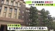 随意契約より安く…ゴミ収集車に使う軽油 入札行わず民間のスタンドで給油する方向で検討開始 名古屋市