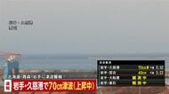 【まとめ】北海道・青森・岩手に津波警報　震度、津波情報、政府の動き、交通への影響