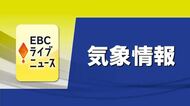 愛媛も「大寒寒波」２０～２５日に襲来予想　ピークは２２日“最高気温５度”か　道路凍結など注意【愛媛】