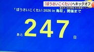 10月開催「ぼうさいこくたい」震災から10年の倉吉市でキックオフイベント「防災絵馬」願い（鳥取）