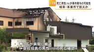 1人だけ店の駐車場で倒れていたか…ケーキ店で5人が死傷した火事 70歳会社役員の男性が新たに死亡 この男性が事件に関与の可能性