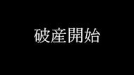 【破産】百貨店催事やフィギュア企画展など手がける…岡山市のイベント企画業者　破産開始決定【岡山】