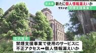氏名 住所 妊娠の有無等…市の禁煙指導に申し込んだ886人分の個人情報が漏洩した可能性 委託先の使用サービスに不正アクセス