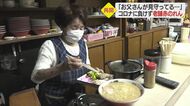 創業60年で初の長期休業…老舗中華そば店がコロナに負けず営業再開「お父さんが笑顔で見てる」【愛媛発】