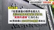 玉東町職員が熊本県提訴「違法な任意捜査で『実質的逮捕』」