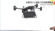 沖縄セルラーが大型ドローンを使った物資輸送の実証実験　自治体や事業者と連携して実用化目指す