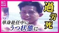 減らない精神的な過労死　身体的な過労死は減少傾向　「過労死防止法」10年　心も体も健全な働き方改革へ