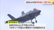 米軍戦闘機の騒音が昼夜を問わず相次ぐ　市民から236件の苦情　佐喜真市長が防衛局に抗議　