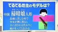 【天気／山形】“てるてる坊主”のモデルは女の子＆週末の詳しい天気　中村友祐気象予報士の天気予報(2)