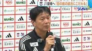 【J2新潟】船越監督が今季を総括「非常に実りあるリーグ戦だった」　野澤社長はJ1復帰に向け「補強予算のアクセル緩めない」