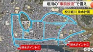 大雨のたびに冠水…松江市街地の新たな浸水対策　排水ポンプや水門スマホで遠隔操作も（島根）