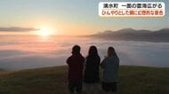 【雲海広がる】ひんやりとした朝に幻想的な景色　鹿児島・湧水町　