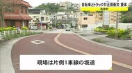 西原町で自転車とトラックが正面衝突
