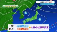29日もカラリ陽気 上空に寒気があり午後は天気急変に注意(島根・鳥取)