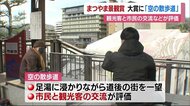松山のまちづくりに貢献 「まつやま景観賞」大賞に「道後温泉 空の散歩道」【愛媛】