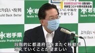 移動段階的に緩和へ 新型コロナウイルス対策本部員会議 緊急事態宣言全国で解除で【岩手県】