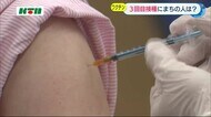 ワクチン3回目接種を特例承認…長崎のまちでは