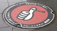 マンホールにも「福いいネ！」～福井市のイメージロゴこんなとこ…