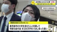 持続化給付金不正受給の疑い 主犯格とみられる男を送検 鹿児島