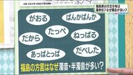 「ぶんず」使うは53.2%…方言は県内でも意外とバラバラ　理由は江戸時代の“藩”に？【福島発】