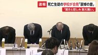 波浪注意報発表での出航「船長から懸念示されなかった」死亡した女子生徒の高校謝罪　辺野古沖で船転覆　