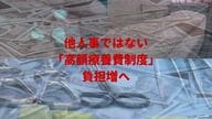  “命のセーフティネット”「高額療養費制度」まで値上げ?　最大で38％の負担増へ　厚労省は「負担増で治療あきらめ」による“1070億円削減”を見込む