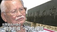 【慰霊の日】「線香を立てに行ったが言葉が出なかった」戦争体験を語る原点は学徒兵だった幼なじみ12人の死【沖縄発】