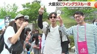 日本最大級・350種以上楽しめる「山形ワインバル」　6時間かけ手洗いした1万個のワイングラスで盛り上がる【山形発】