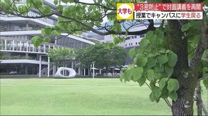 「万全の感染予防で…」県内の大学も対面授業再開の動き