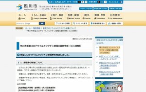 鴨川市が6月20日から65歳以上のワクチン集団接種を開始…予約は5月24日から