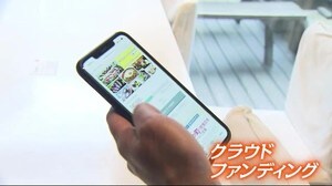 “愛する店”をクラウドファンディングで応援