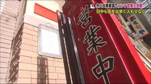 苦戦! 夜の営業時間が短くなる分、ランチに活路を見出そうとするが…外出自粛で客が少ない<福島県>