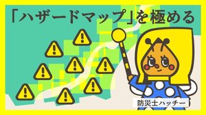 【コロナ禍の防災・減災】まずは自分がいる場所を確認して「ハザードマップ」を活用する