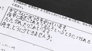 「暴力はうそ」父親が書かせた文書を児相に提示…その後、心愛さんは一時保護解除されていた