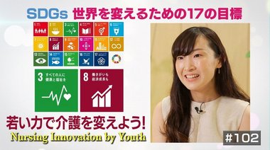 若い力でイノベーションを!秋本可愛さんが起こす介護業界の変革