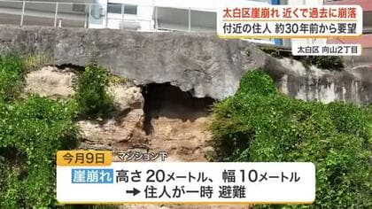 ３０年前から安全対策要望も放置か…向山のマンション下で高さ２０メートルの崖崩れが発生〈仙台市〉