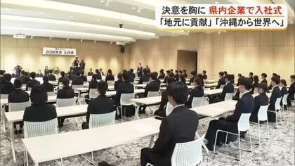 沖縄県内各地で入社式　新入社員が新たな一歩を踏み出す
