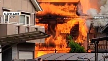 「逃げ遅れた人がいる」息子が通報　住宅火災焼け跡から1人の遺体　70代父親連絡取れず　広島・東広島市