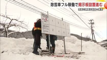 除雪車フル稼働！公示日に向け掲示板設置　超短期決戦控え雪と格闘しながら準備作業に汗　秋田・横手市
