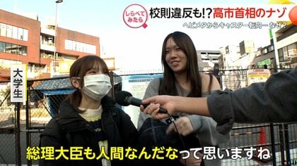 何が気になる？高市首相への疑問を調査【しらべてみたら】