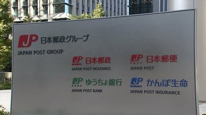 通勤途中“クマ遭遇恐れあり”なら経路や通勤方法を変更可能に…所定の届け出も不要　日本郵政グループ全従業員を対象