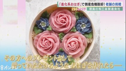 ピスタチオからおはぎバーガー　ご先祖様も驚く「進化系おはぎ」　倒産の危機を脱却「起死回生の一品」【徳島発】