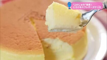 ふわしゅわ食感のスフレチーズケーキ【トレリン】