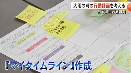 命を守るために　先生たちが大雨時の行動計画〈マイタイムライン〉を考える【熊本】