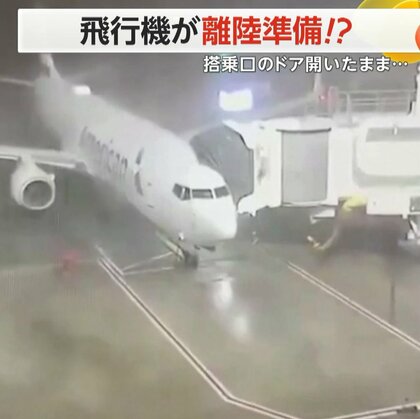 駐機場で待機中に…飛行機が意図せず方向転換　風速40m以上の強風が影響…搭乗口ドアは開放状態　米・テキサス州