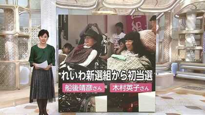 難病ALS患者が初当選　どうする議員活動?国会のバリアフリー化は？