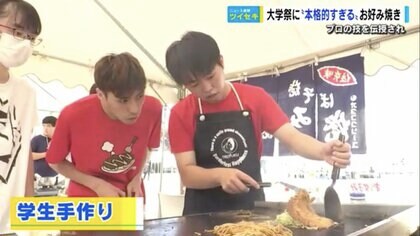 「本格的すぎる」大学祭でプロ直伝のお好み焼きが大盛況　コロナ禍の4年分、笑って楽しんだ“最初で最後”の大学祭