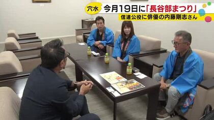 穴水町で7月19日に「長谷部まつり」　信連公役は俳優の内藤剛志さん