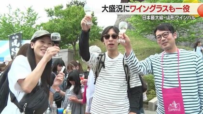 日本最大級・350種以上楽しめる「山形ワインバル」　6時間かけ手洗いした1万個のワイングラスで盛り上がる【山形発】