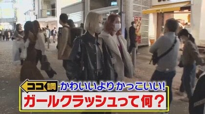 かわいいよりかっこいい“ガールクラッシュ”が増加！アムラーも再熱？髪・メイク・ファッション…取り入れて気分もUP　